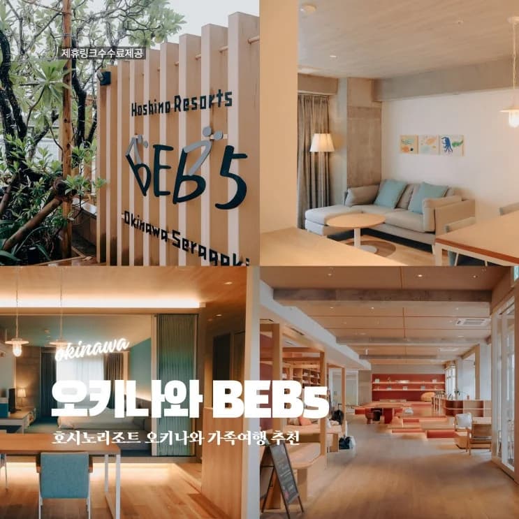 BEB5 Okinawa Seragaki by Hoshino Resorts 편의시설