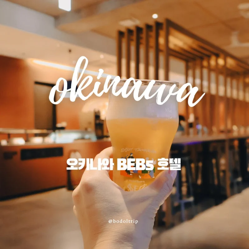 BEB5 Okinawa Seragaki by Hoshino Resorts 수영장