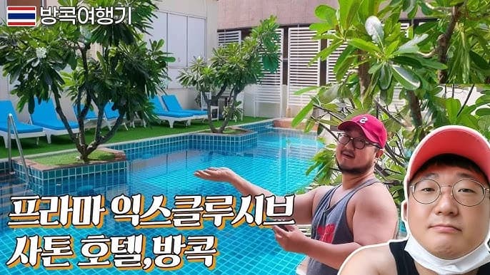 푸라마엑스클루시브 사톤 호텔 방콕 수영장