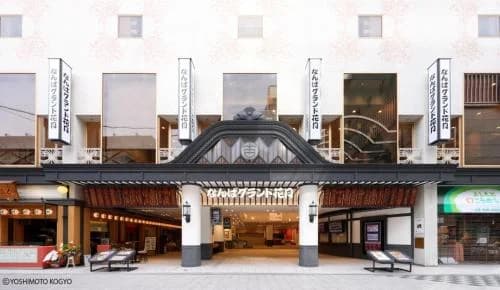 소테츠 그랜드 프레사 오사카 난바 부대시설