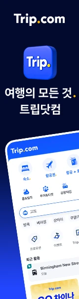 Trip.com 여행의 모든 것 트립닷컴. 항공, 호텔부터 액티비티까지