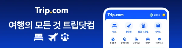 Trip.com 여행의 모든 것 트립닷컴. 항공, 호텔부터 액티비티까지
